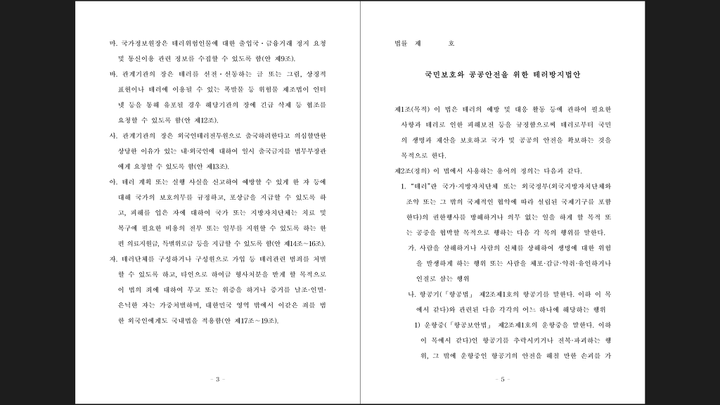 16.02.22 테러방지법 원문입니다 | 인스티즈