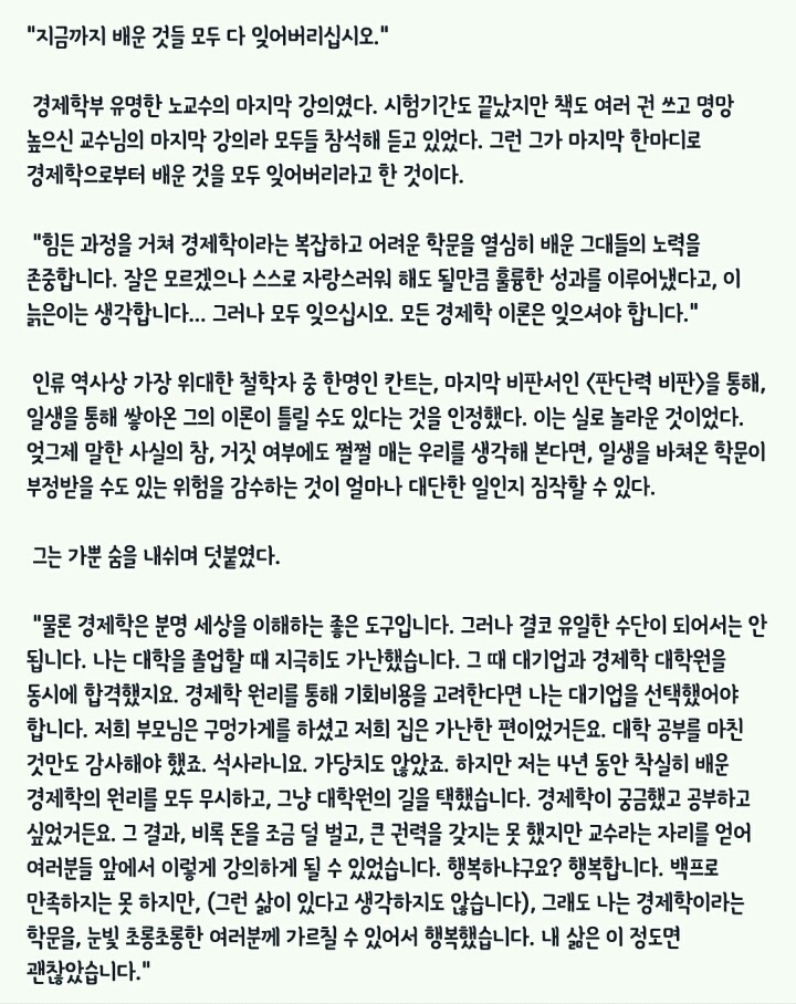 서울대학교 대나무숲에 올라온 한 교수의 마지막 수업 | 인스티즈