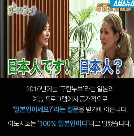 야노시호에 폭언 내뱉는 日 '혐한'…심각한 수준 | 인스티즈