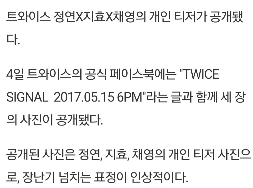 트와이스 정연X지효X채영 티저 공개, 동일 포즈로 'SIGNAL' 안무 스포? | 인스티즈
