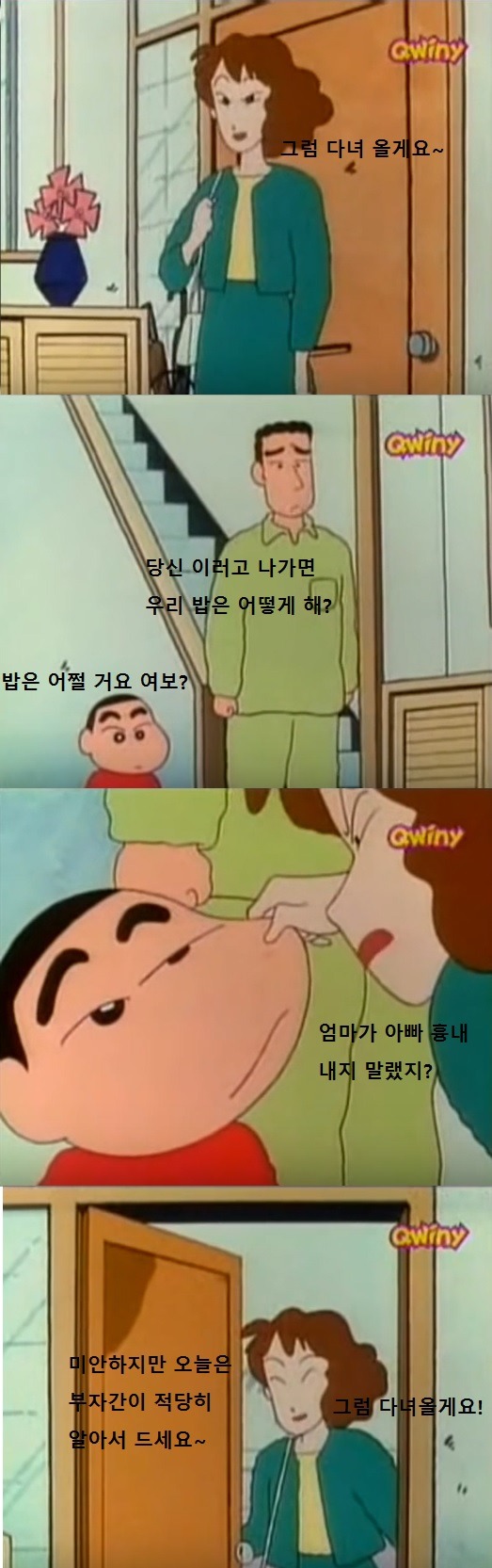 [짱구] 아빠는 정말 바빠! | 인스티즈