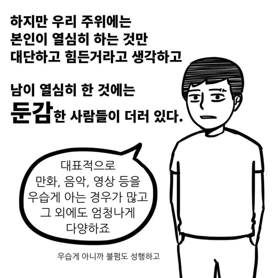 남의 노력 하는 사람들에게 바치는 만화 | 인스티즈
