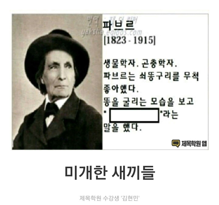 파브르의 명언 | 인스티즈