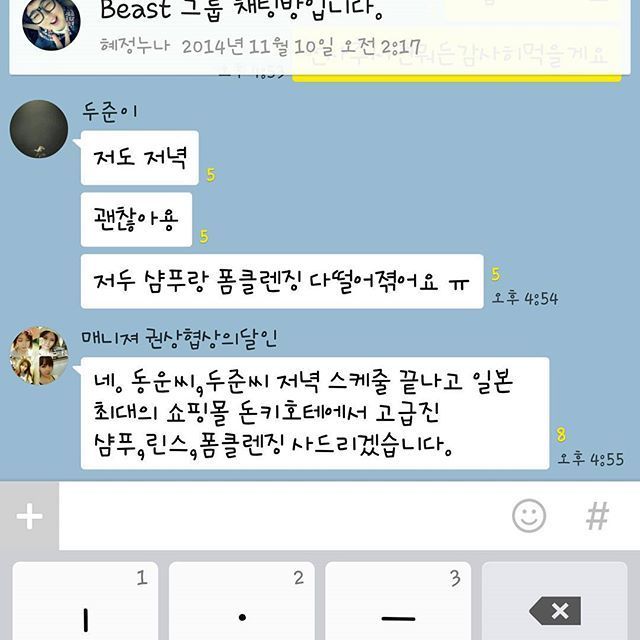 아이돌 카톡 모음 | 인스티즈