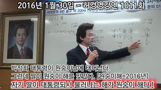 유시민 뺨치는 허경영 박근혜 예언 [소름주의 | 인스티즈