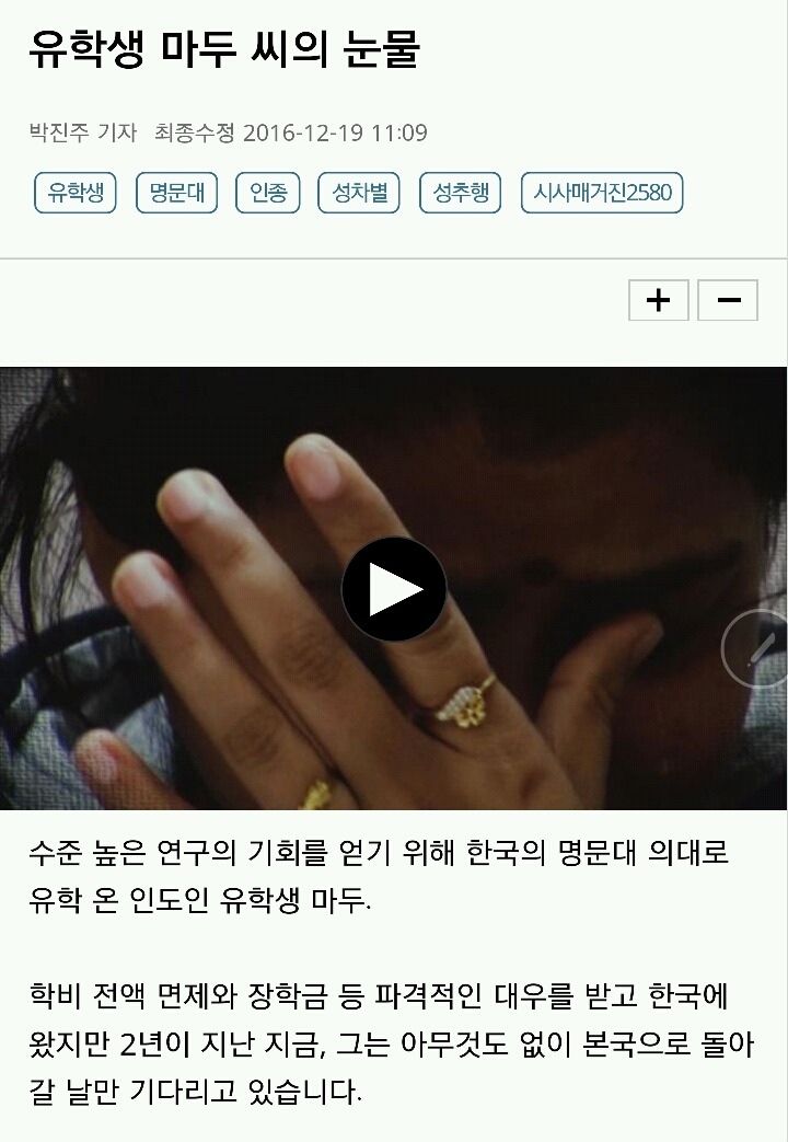 유학생 마두 씨의 눈물 | 인스티즈