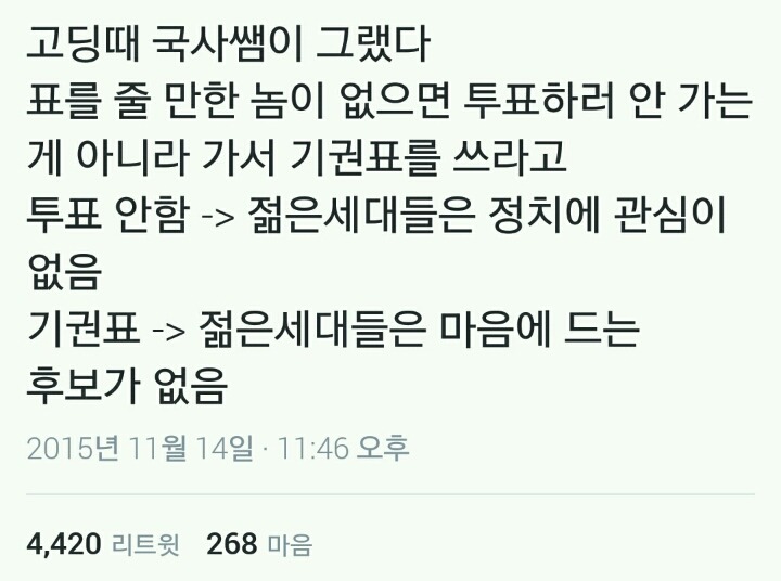 투표할 만한 사람이 없으면 기권표라도 던지십시오.twt | 인스티즈