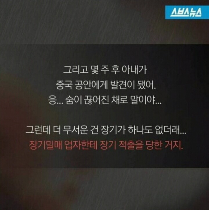 장기매매의 수법 | 인스티즈