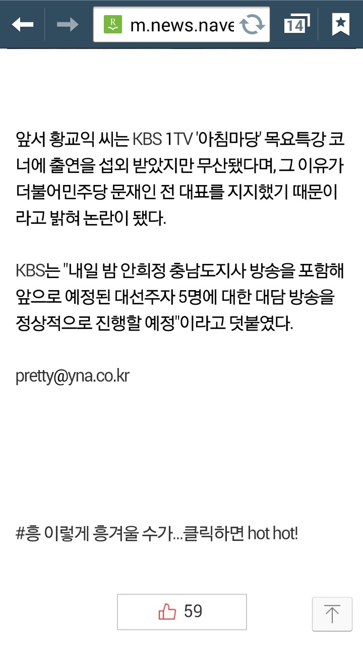 KBS "문재인, 대선주자 대담 불참에 깊은 유감" | 인스티즈