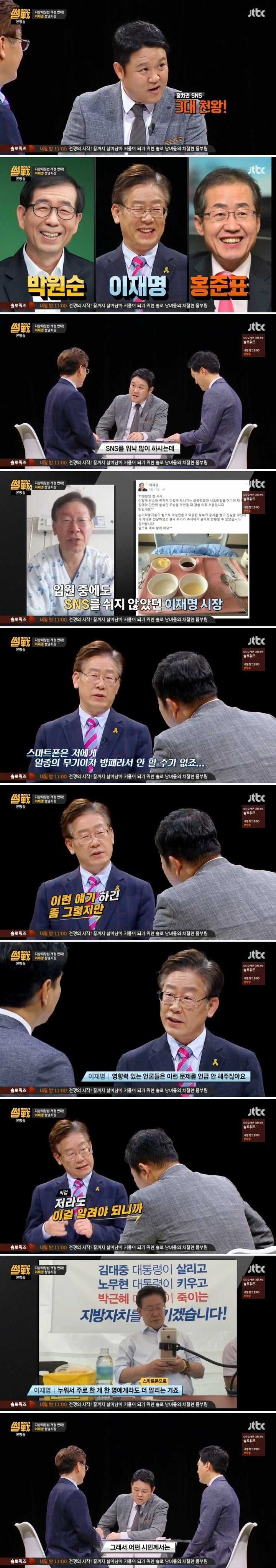 이재명이 SNS에 집착하는 이유 | 인스티즈