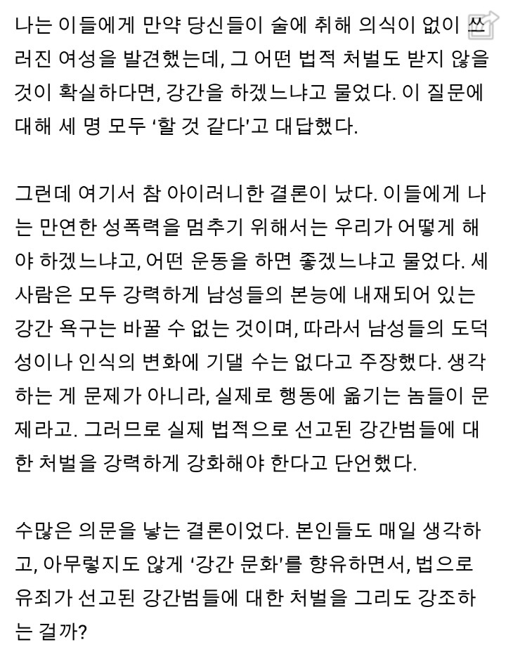 강간문화를 공유하는 남자들 | 인스티즈