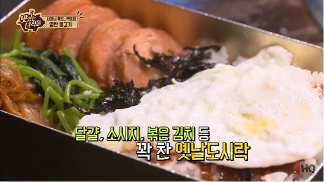 맛있는 녀석들의 옛날 도시락 흔들기 | 인스티즈