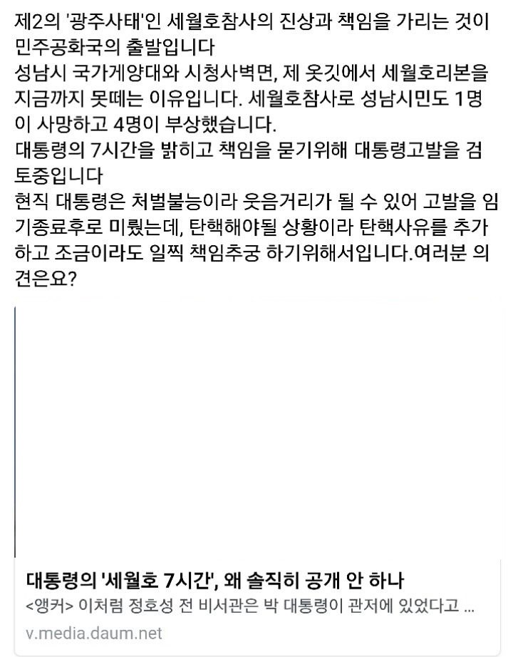 이재명 시장이 세월호 리본을 못떼고 계신 이유 | 인스티즈