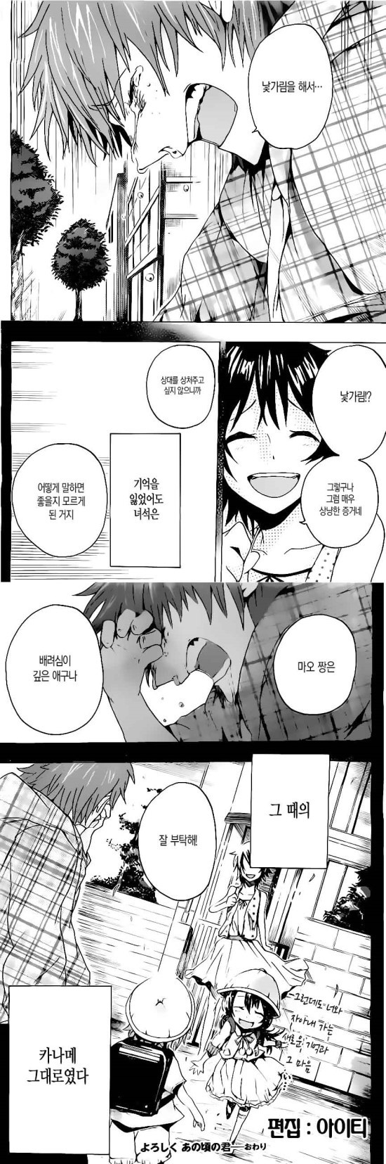 단편만화 - 기억을 잃는 소녀 | 인스티즈