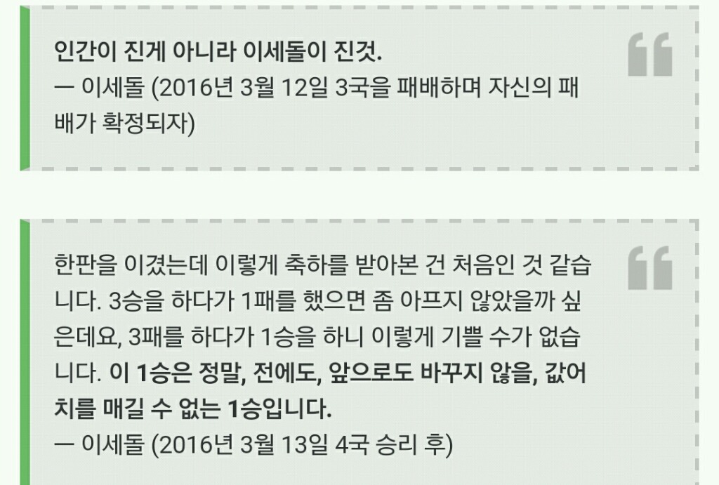 이창호어록vs이세돌어록 | 인스티즈