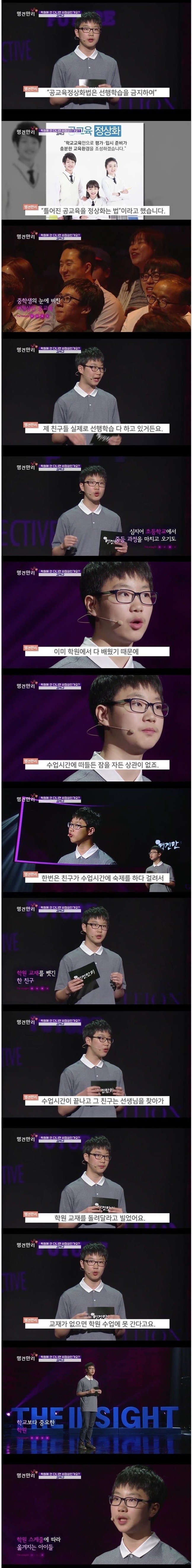 중학생의 일침.jpg | 인스티즈