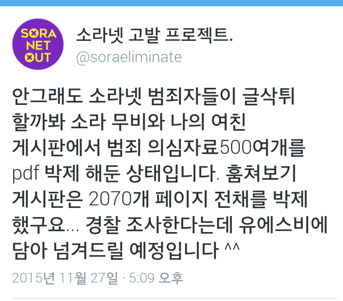 소라넷 운영자의 2차쪽지ㅋㅋㅋㅋㅋㅋ_JPG | 인스티즈