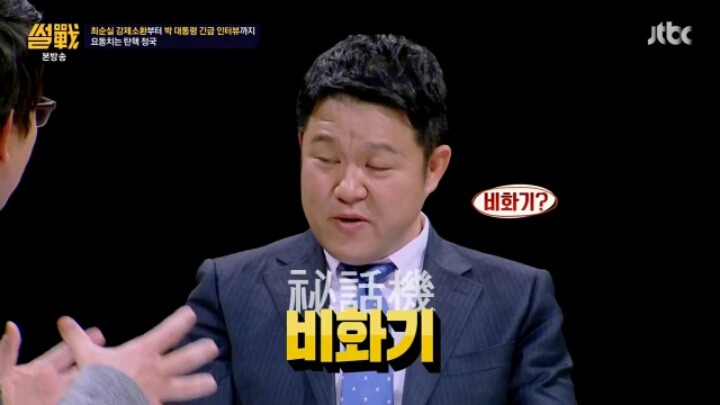 박근혜 대통령이 차명폰을 쓴 이유 | 인스티즈