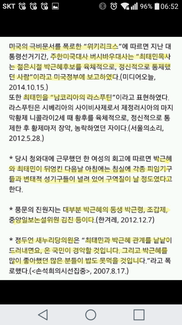 위키리크스에 적힌 최태민X박근혜.jpg | 인스티즈