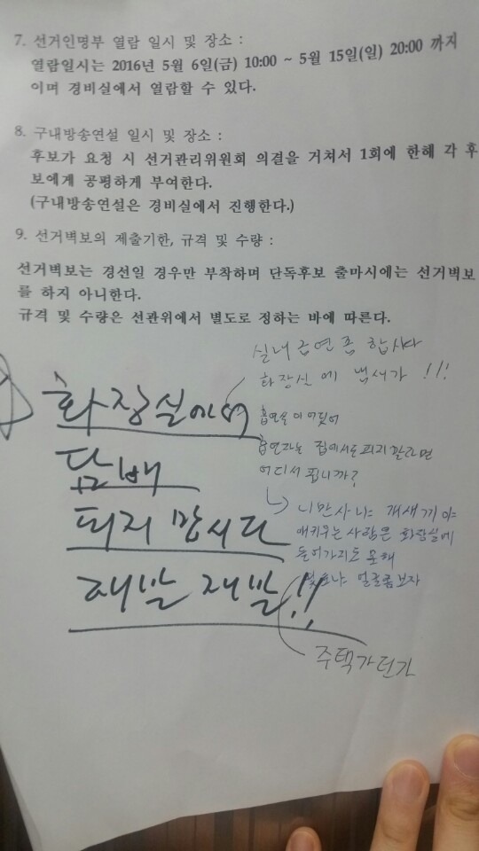 화장실 흡연 문제로 싸우는 어느 오피스텔.jpg | 인스티즈