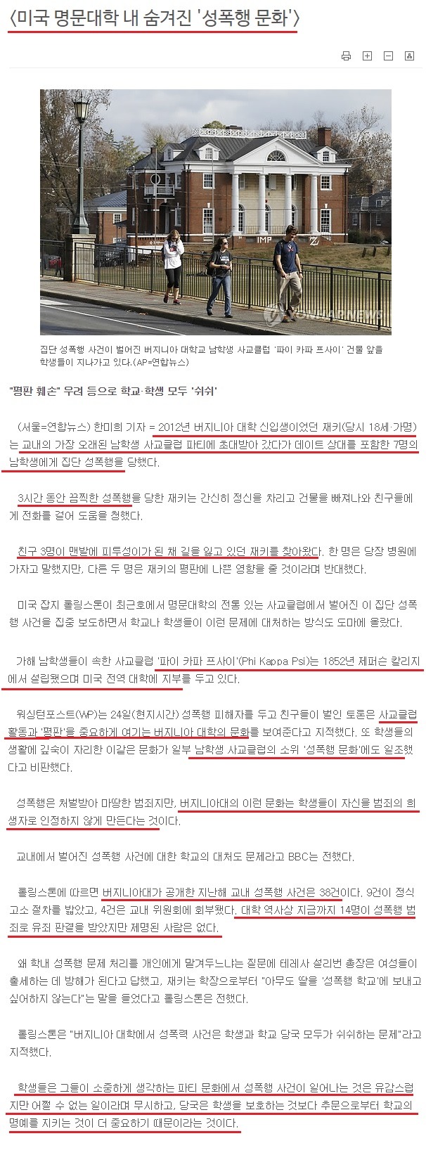 미국 명문대의 성폭행문화 실체 | 인스티즈