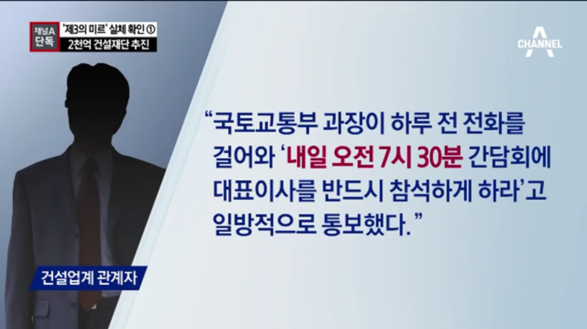 제3의 미르재단 2천억 건설재단 | 인스티즈