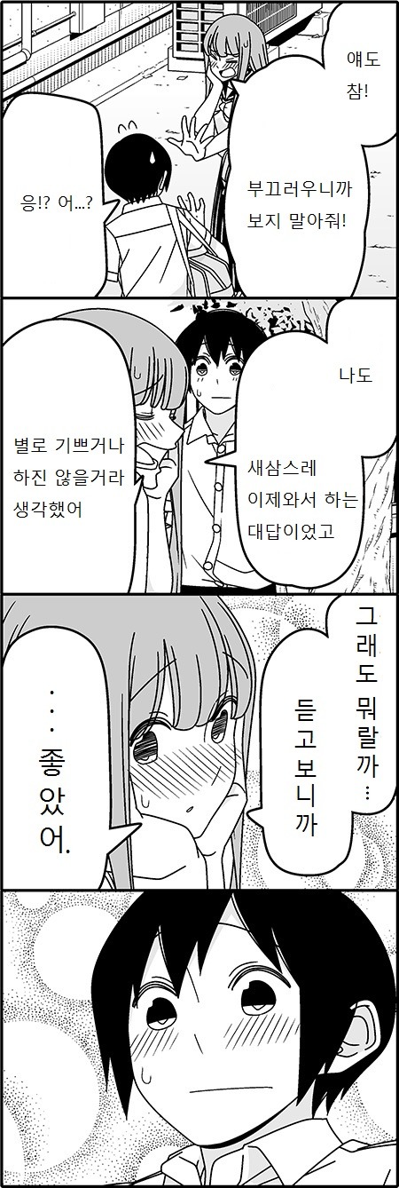 남자친구 놀리려다 실패했어! | 인스티즈