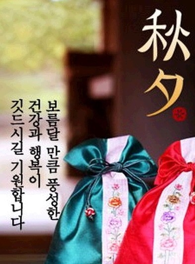 즈을겁고 풍성한 한가위되세요!!! (사진) | 인스티즈