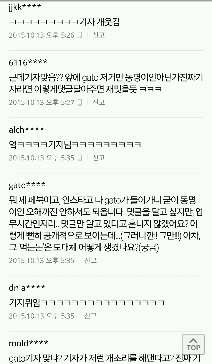 네이버 혜리 기사에 기자가 대댓 달았어 ㅋㅋㅋㅋ | 인스티즈