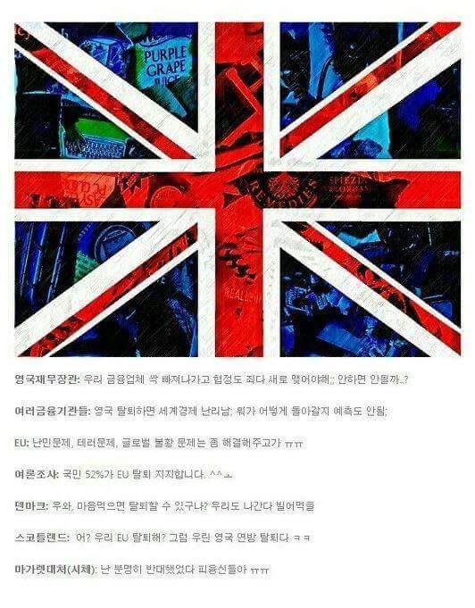 쉽게 보는 영국의 EU탈퇴(브렉시트) | 인스티즈