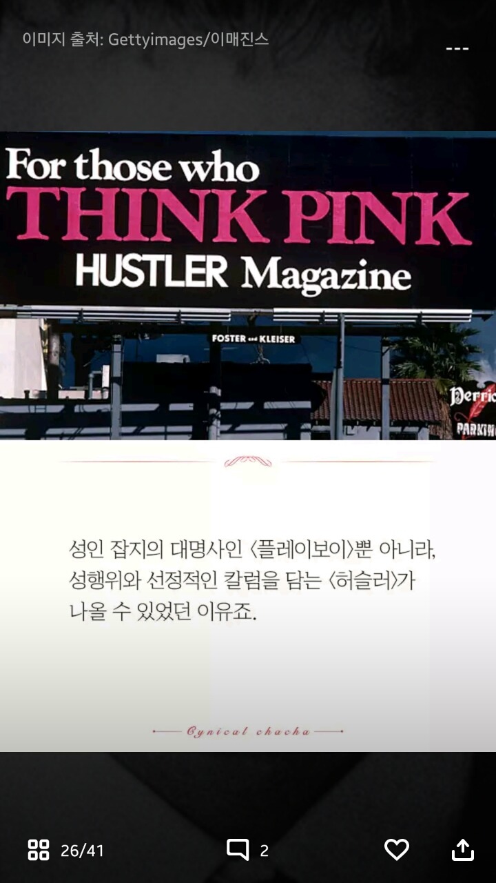 3류 포르노잡지가 미국에 미친 영향 | 인스티즈