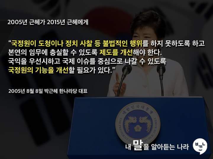 ???:국정원이 무슨 말을 한들 국민이 믿겠느냐 | 인스티즈