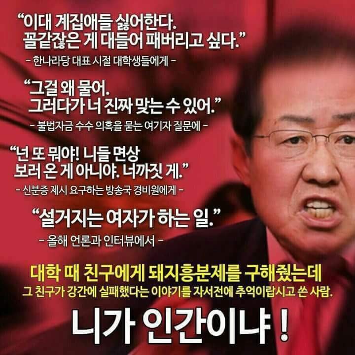 홍준표 막말.jpg | 인스티즈