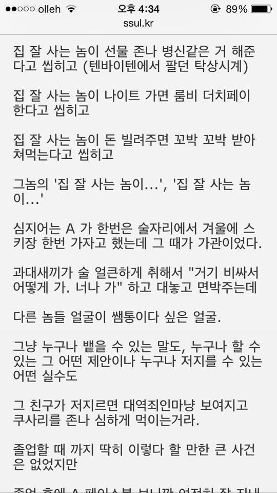 부자가 부자끼리 어울리는 이유.ssul | 인스티즈