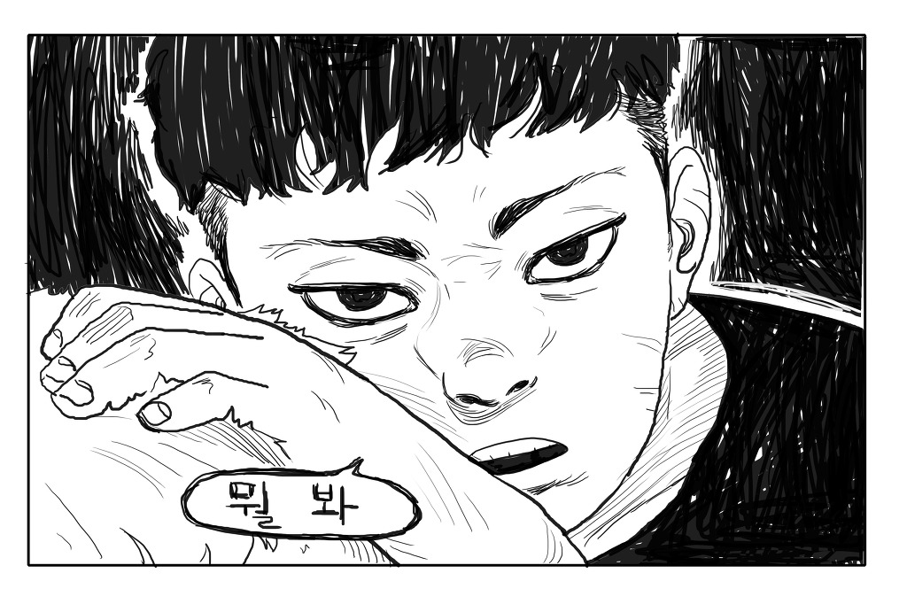 우리아빠가 정말 좋아하는 웹툰 흉터(1~2화)입니다 | 인스티즈
