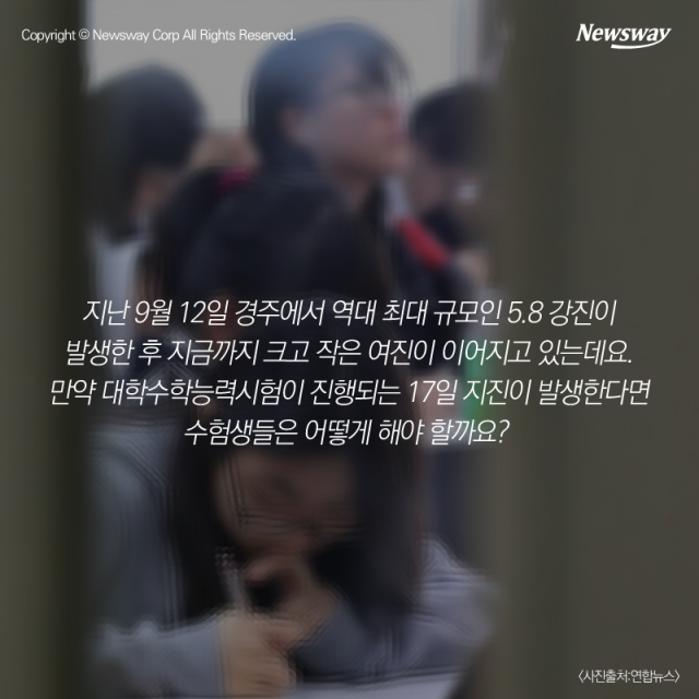 지진 나도 수능 계속 보라고? 이상한 대비책 | 인스티즈