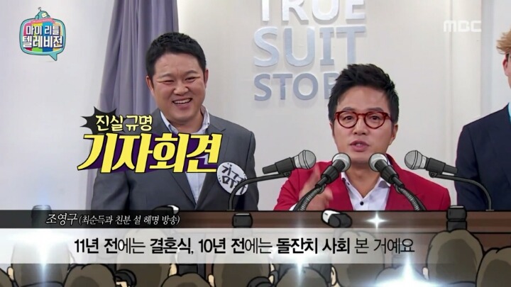 어제 마리텔 조영구 최순득 친분해명 | 인스티즈