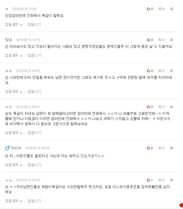 고부갈등을 일으키는 남편 어떡하죠 | 인스티즈