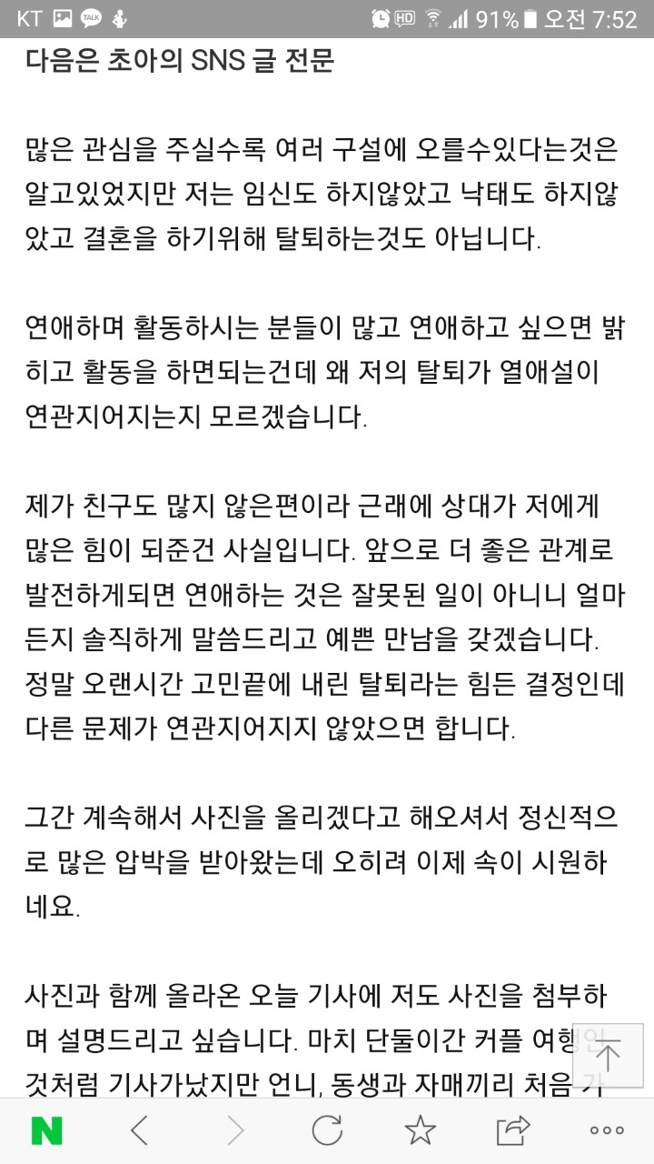 초아"열애·결혼 위해 탈퇴하는 것 아냐"루머 일축(입장전문) | 인스티즈