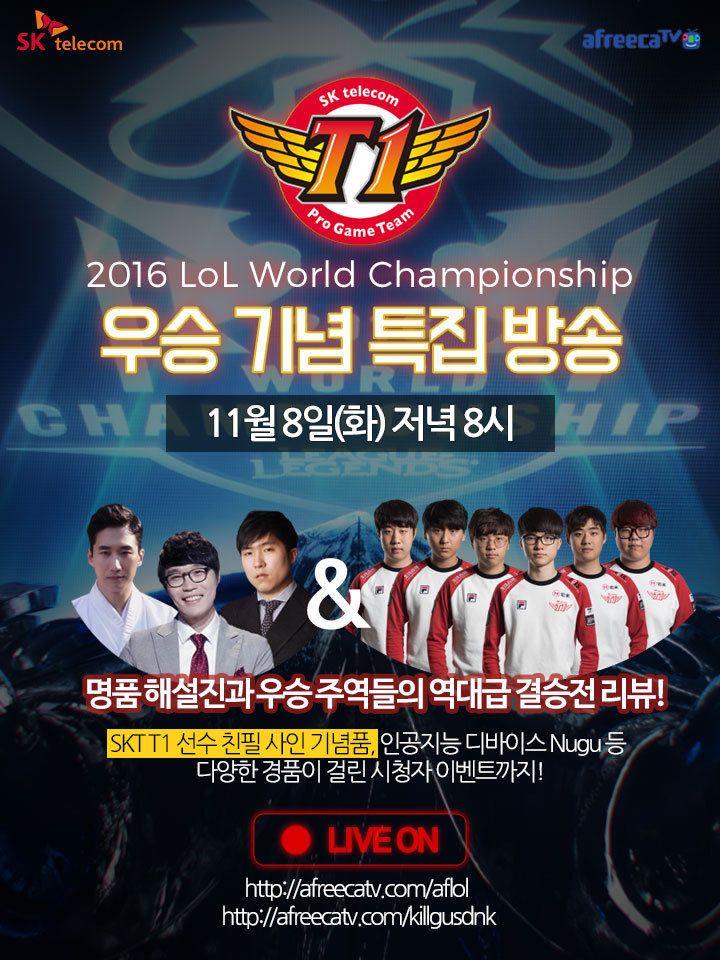 오늘자 SKT T1 우승 기념 방송 | 인스티즈