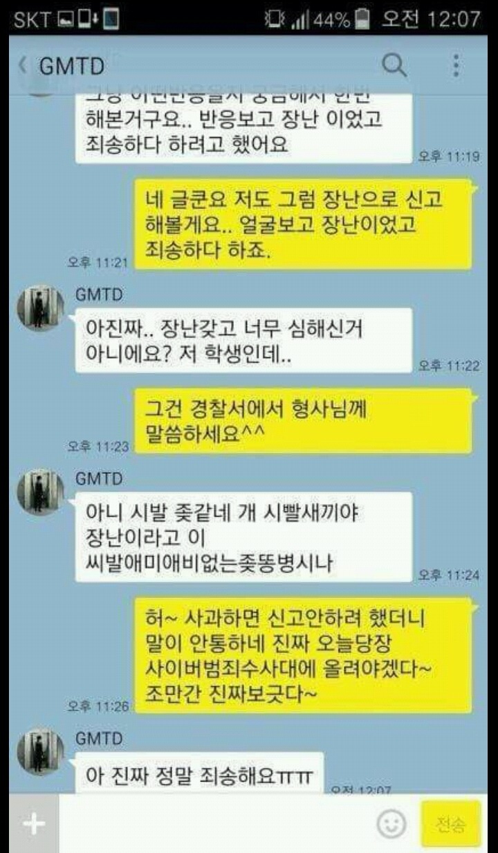 선처가 얼마나 바보같은지 알려주는 중고나라 | 인스티즈
