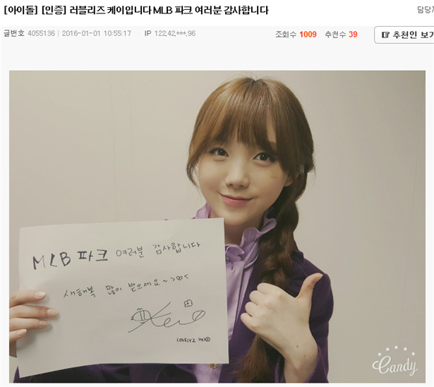 엠팍에 인증샷올린 러블리즈 케이 ㄷㄷㄷ.jpg | 인스티즈