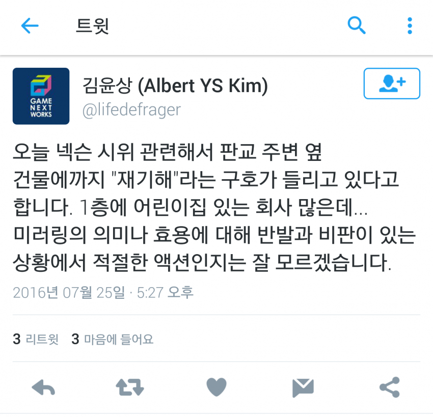 재기해 외치는 넥슨 시위 | 인스티즈