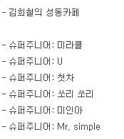 김희철 라디오 선곡 센스 | 인스티즈