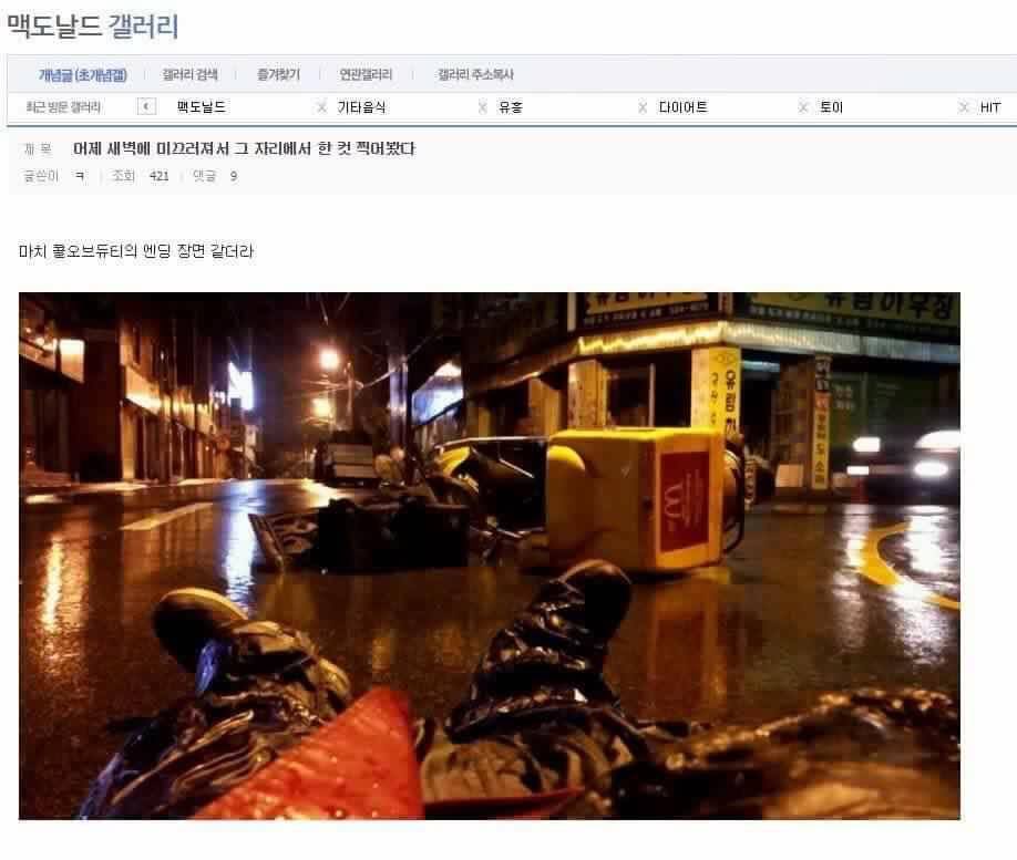 맥도날드 라이더의 새벽감성... | 인스티즈