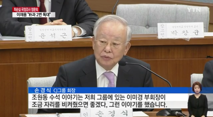 청문회 CJ 손경식 회장의 핵사이다 폭로 | 인스티즈