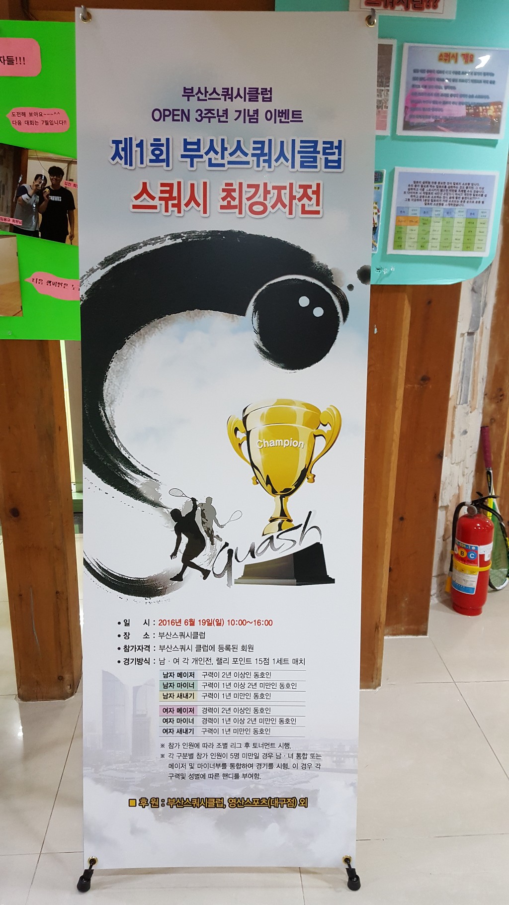 부산스쿼시클럽 이미지