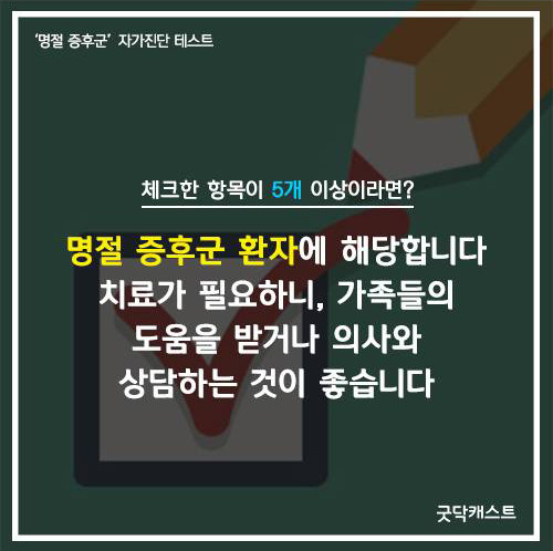 명절이 꼭 즐거운 건 아니잖아.. 명절증후군 자가진단해보기 | 인스티즈