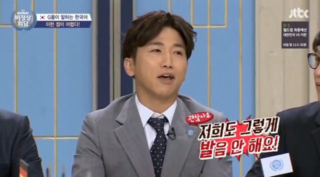 [비정상회담] 한국어 처음 배울 때 어려웠던 점 | 인스티즈