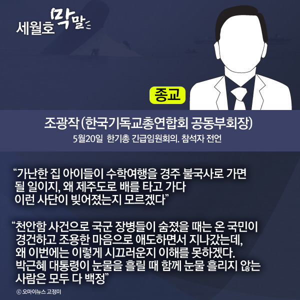  이쯤에서 다시보는 세월호 막말 | 인스티즈